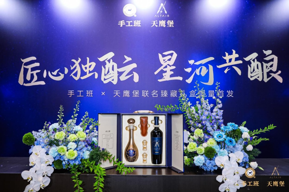 手工班×天鷹堡聯名臻藏禮盒限量發布會在寧舉辦4.jpg